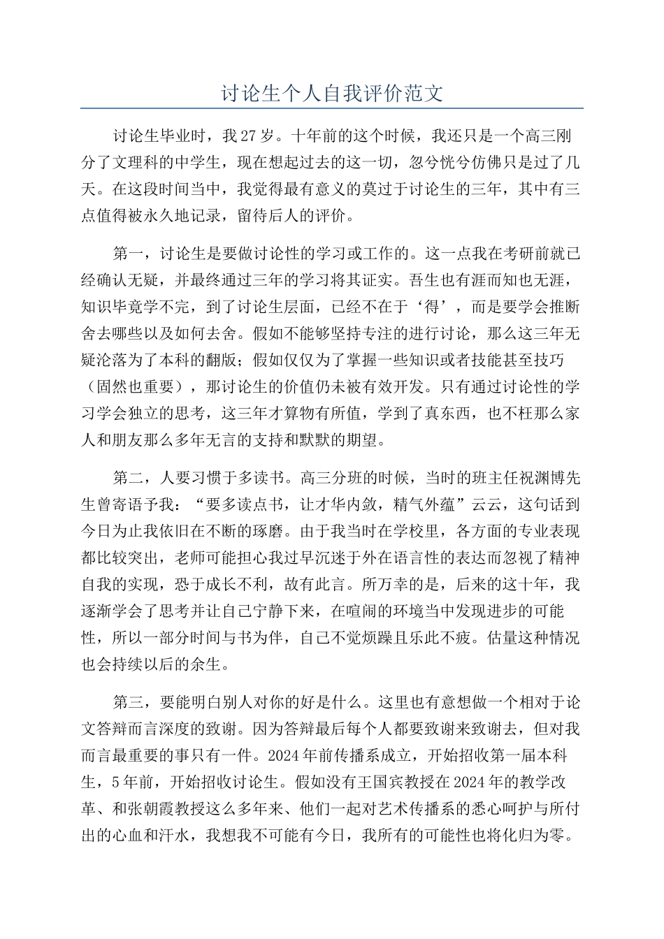 研究生个人自我评价范文_第1页