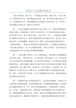 研究生个人自我评价范文