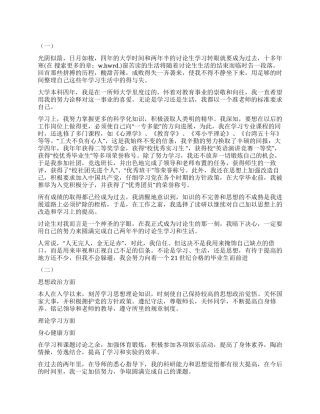 研究生中期考核自我鉴定模板