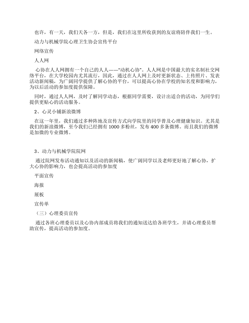 研究生会各个协会工作报告_第3页