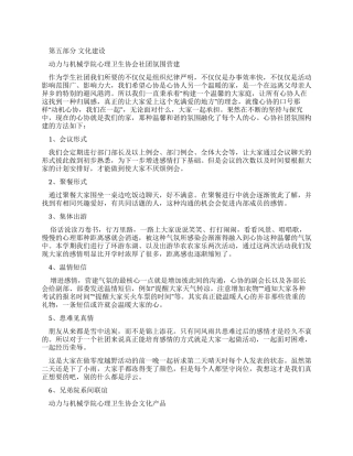 研究生会各个协会工作报告