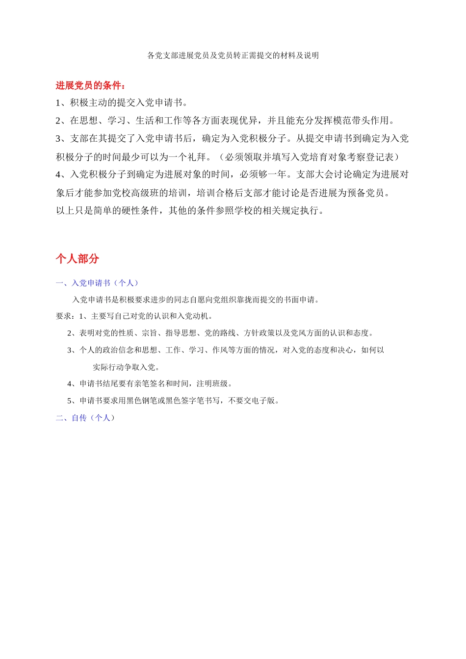 研究生党员和支部需交的材料说明_第1页