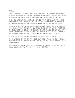 研究生会办公室干事竞选演讲稿