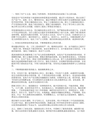 研究生党员自我鉴定精选