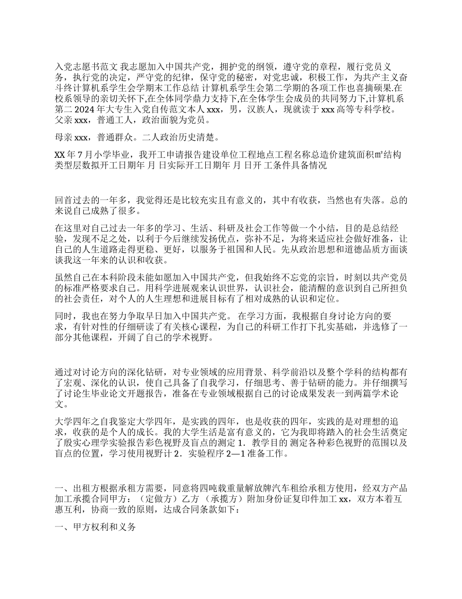 研究生中期考核自我鉴定范文_第1页
