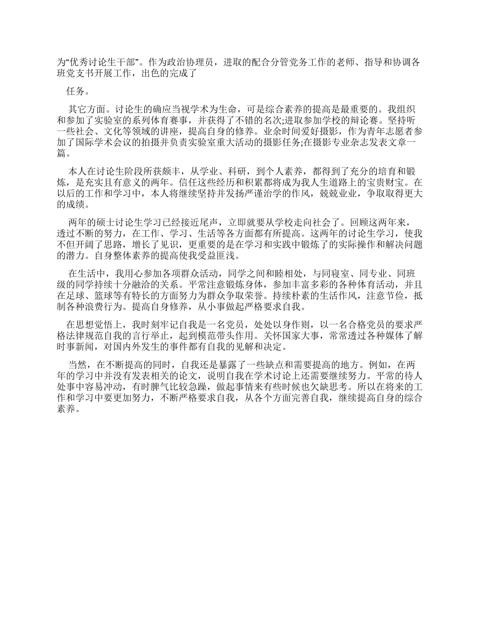 研究生复试政审表自我鉴定_第3页