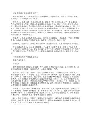 研究生复试政审表自我鉴定