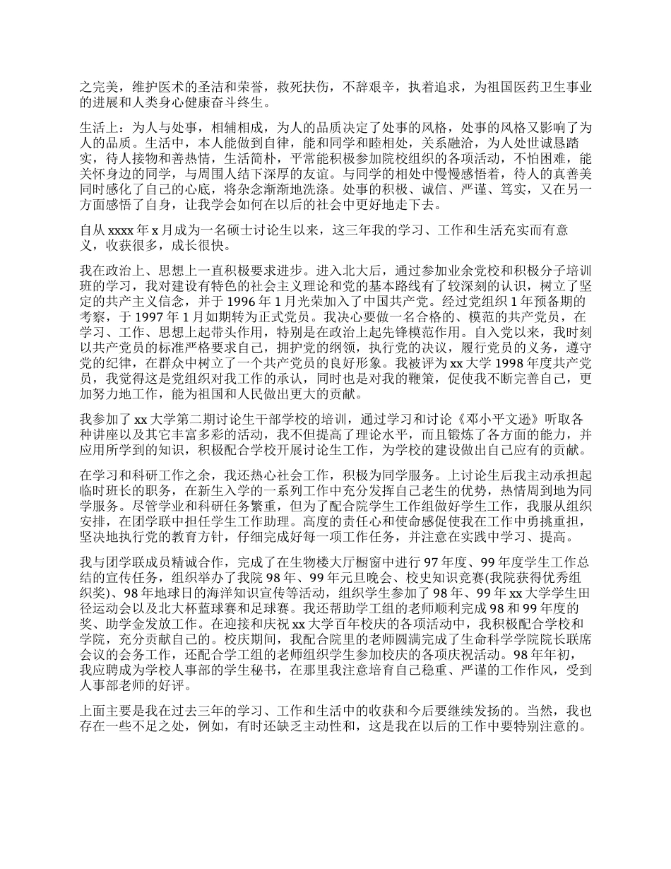 研究生医学自我鉴定_第2页