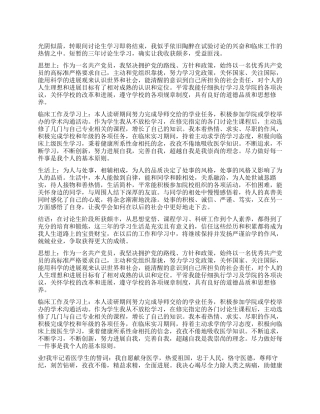 研究生医学自我鉴定