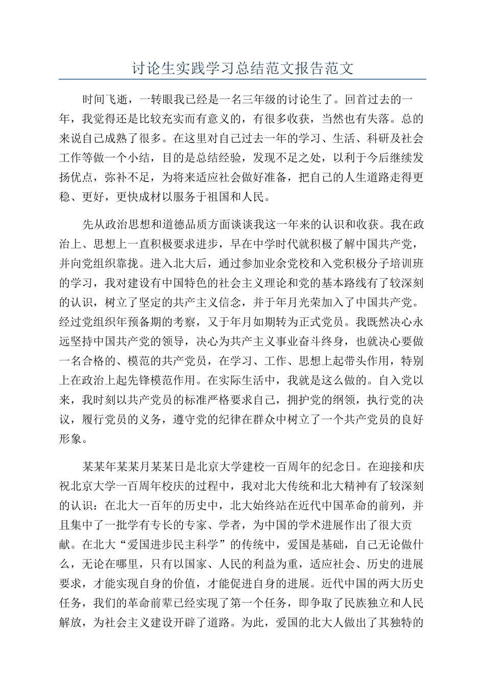 研究生实践学习总结范文报告范文_第1页