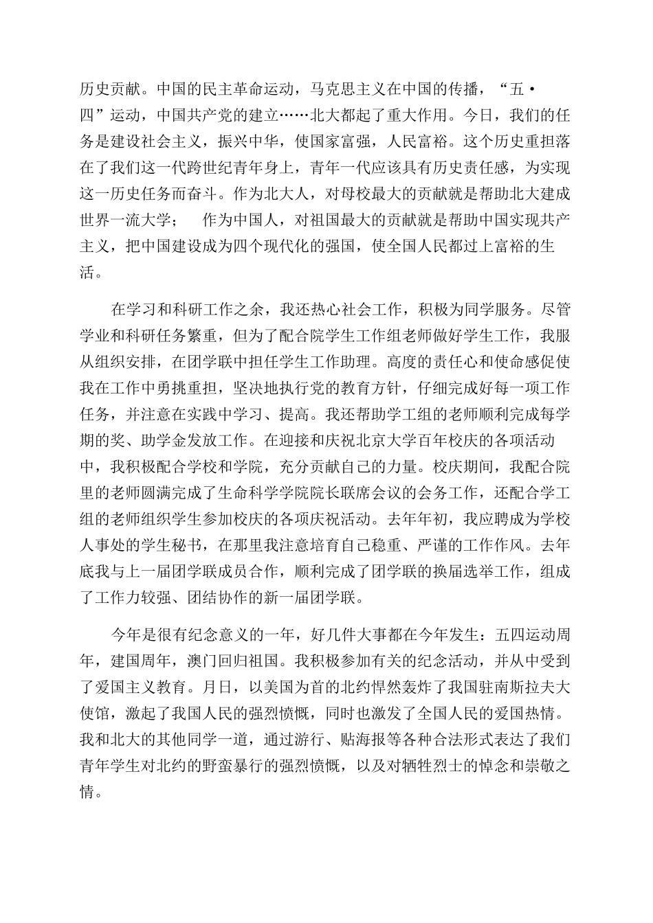 研究生实践学习总结范文报告范文_第2页