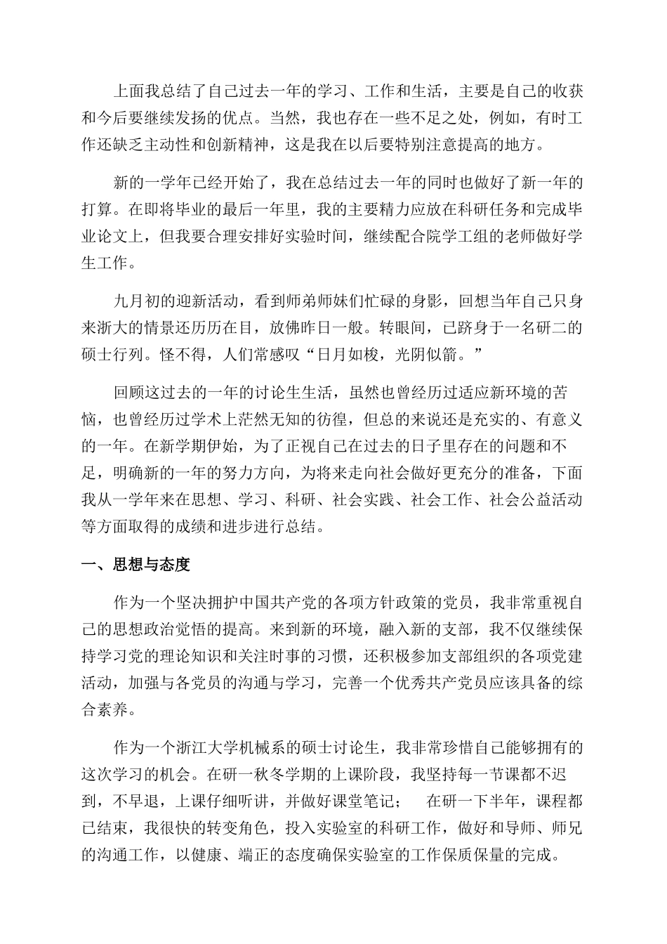 研究生实践学习总结范文报告范文_第3页