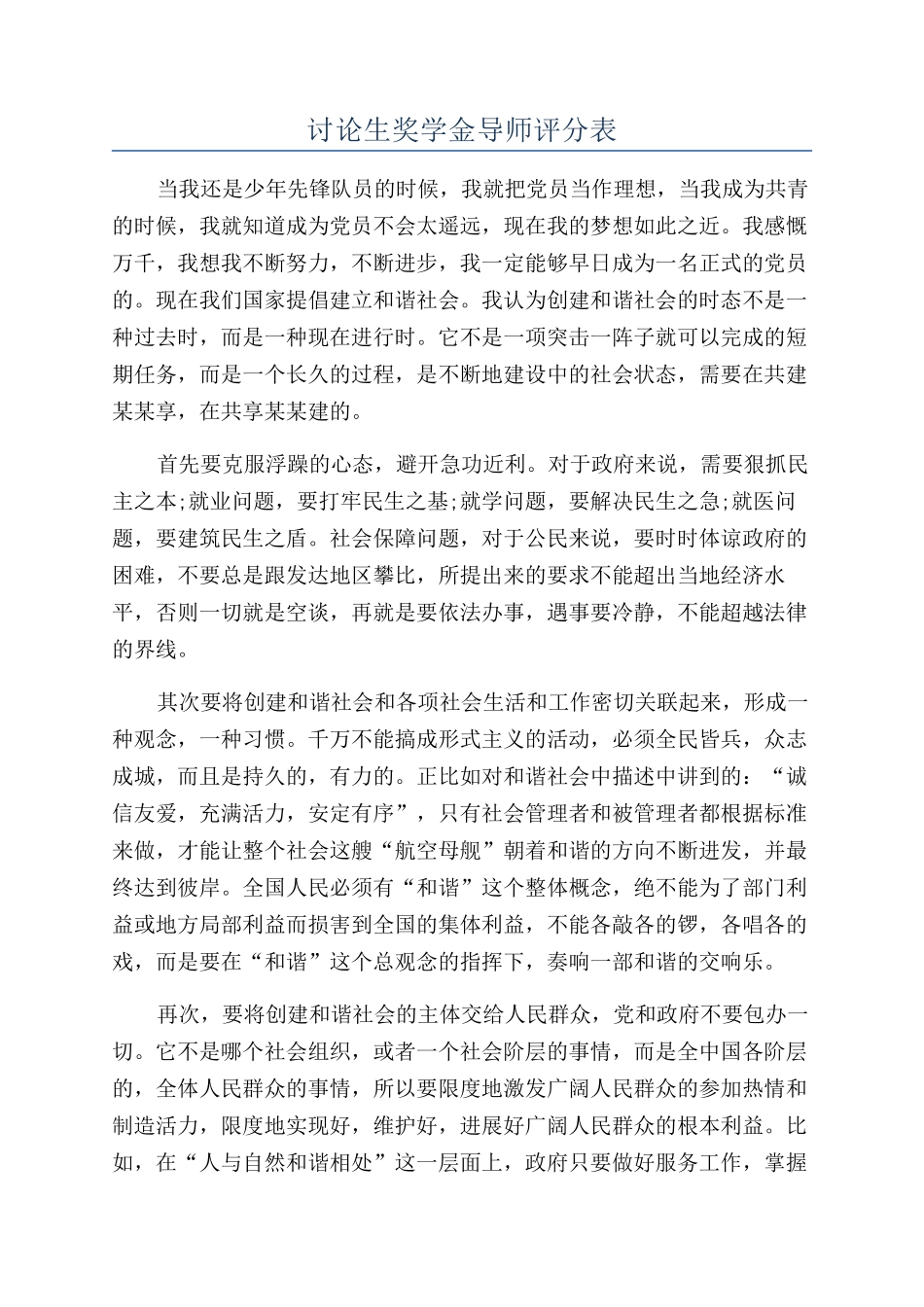 研究生奖学金导师评分表_第1页