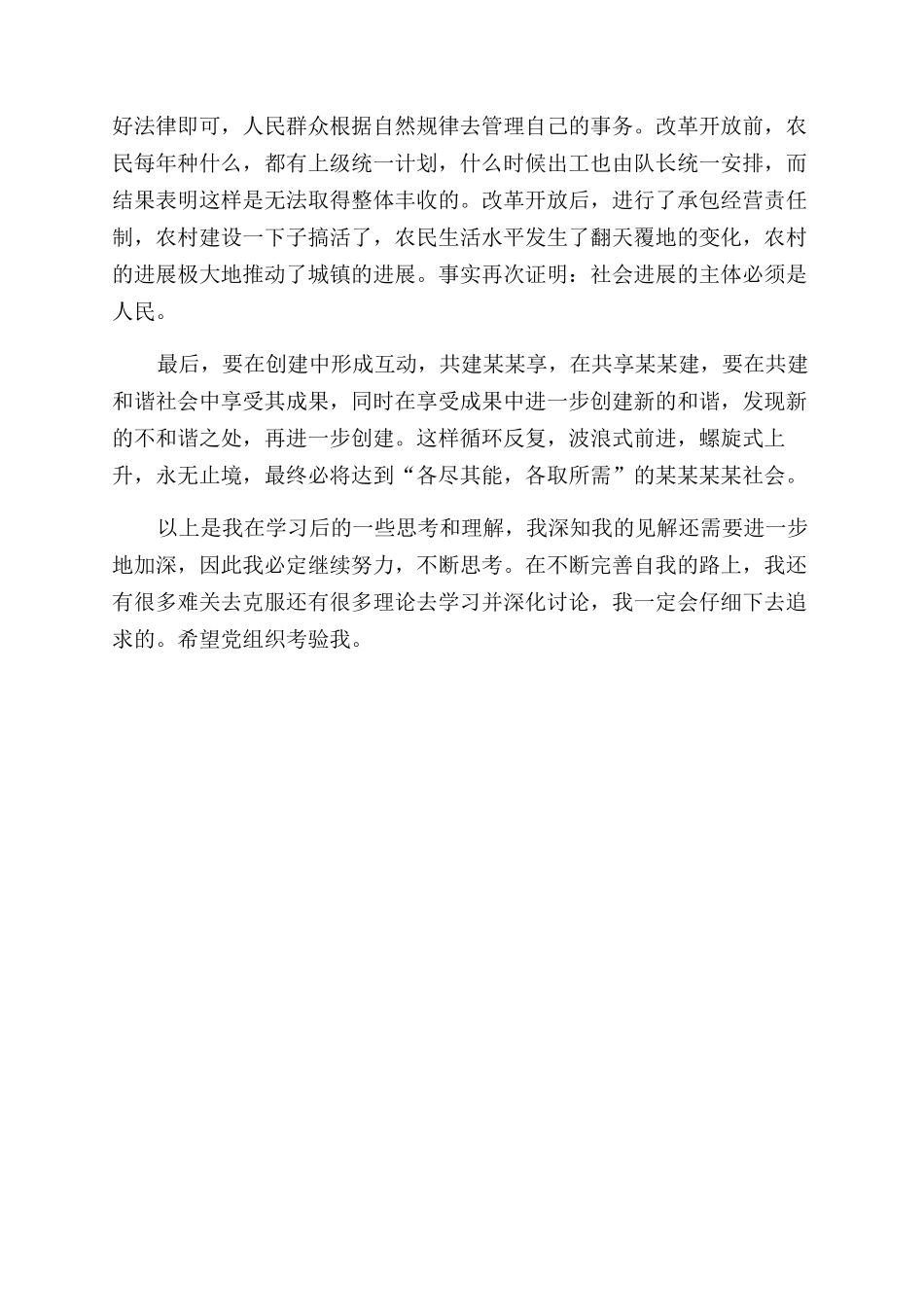 研究生奖学金导师评分表_第2页