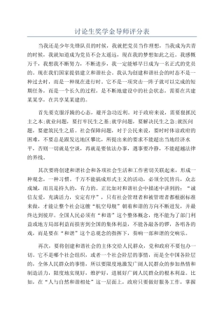 研究生奖学金导师评分表