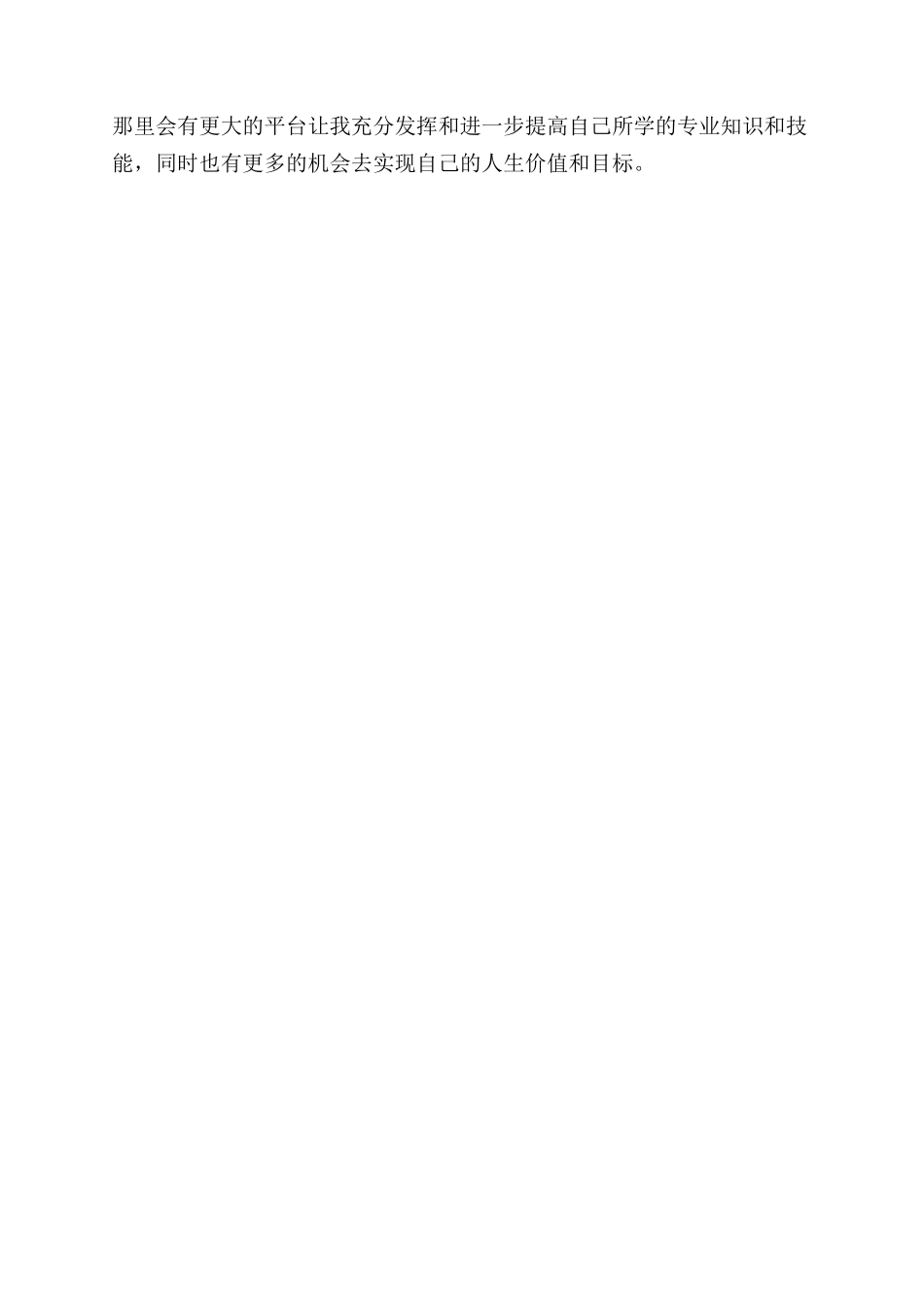 研究生复试考生个人陈述_第2页