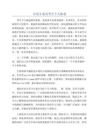 研究生复试考生个人陈述