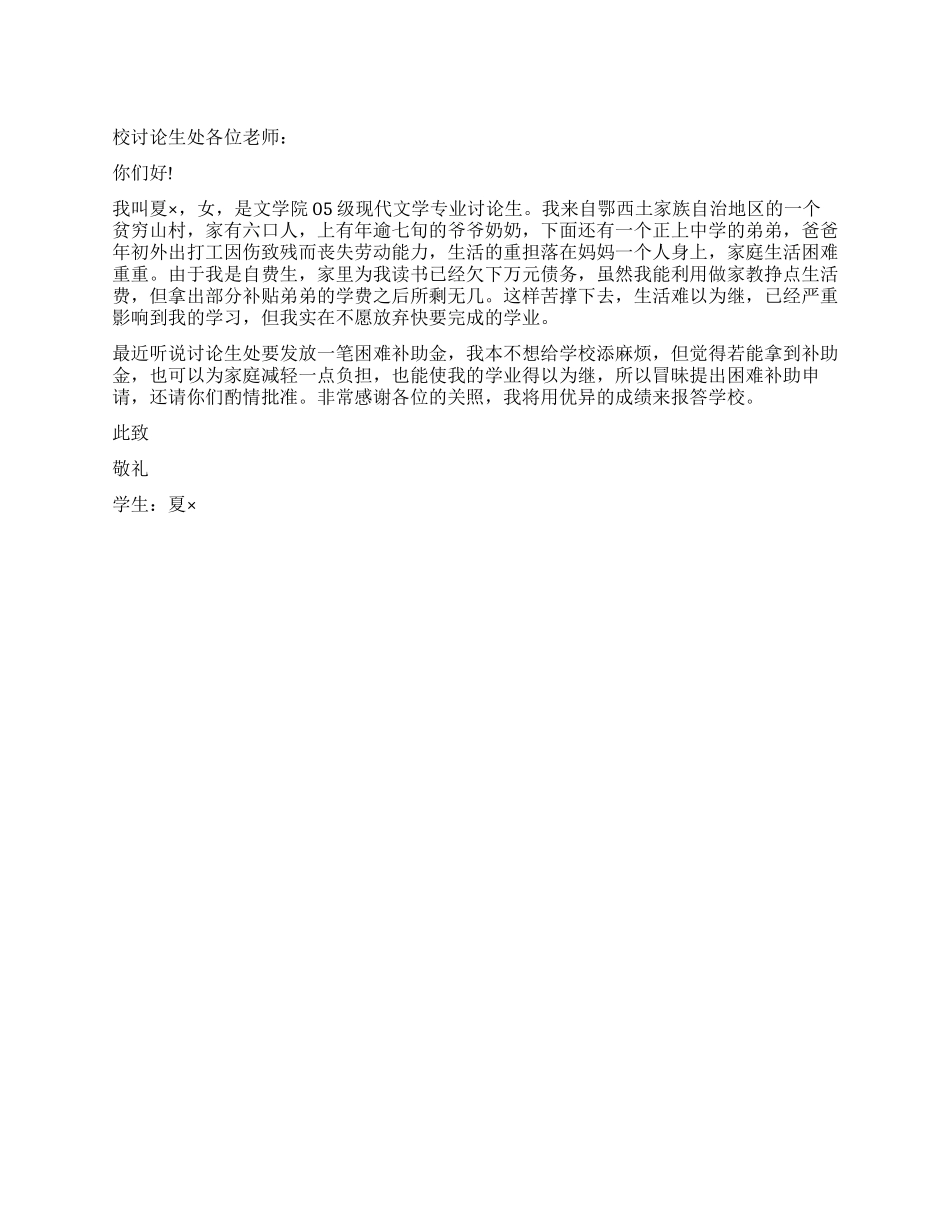 研究生困难补助申请书_第1页