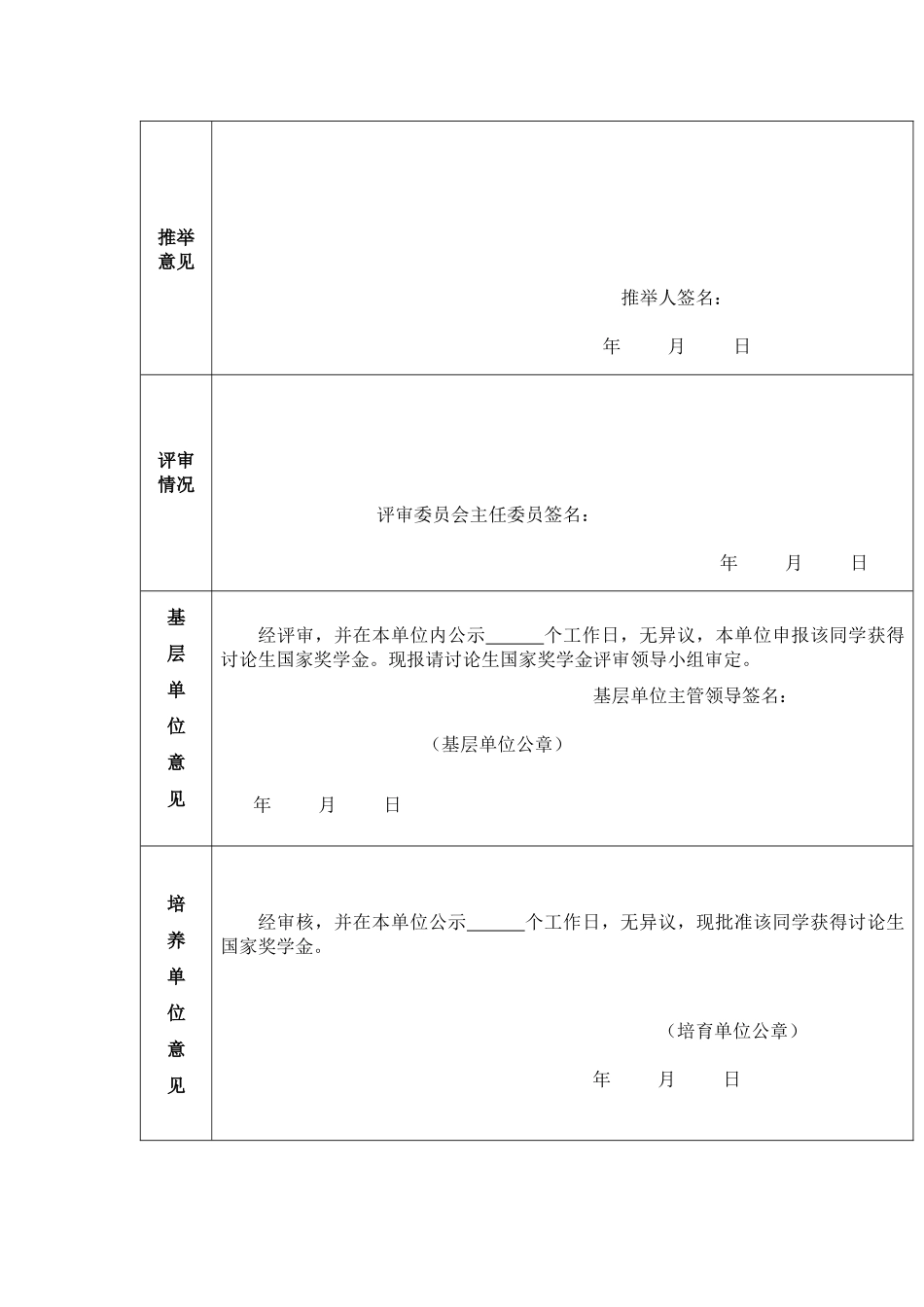 研究生国家奖学金申请审批表_第2页