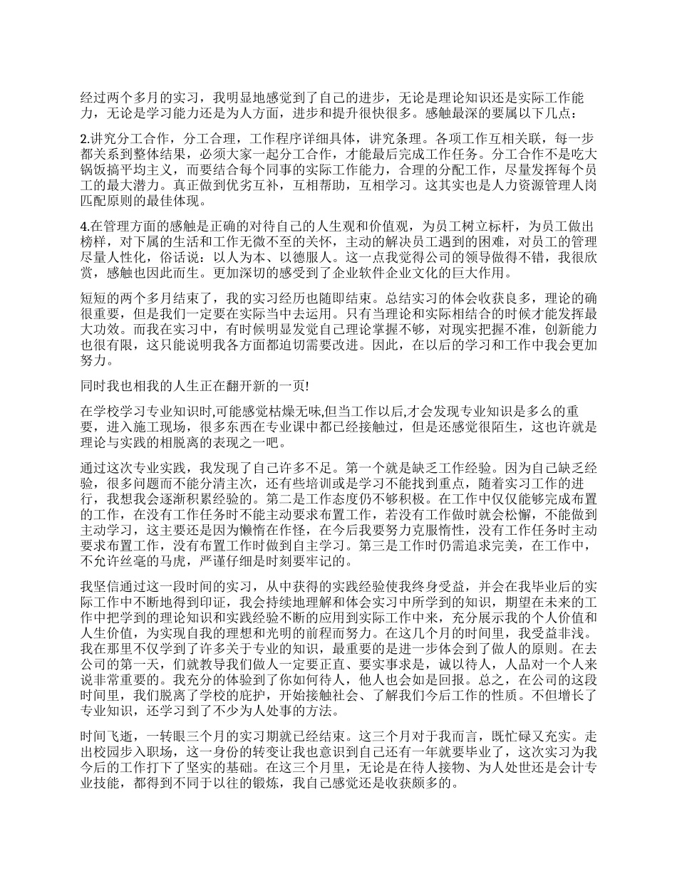 研究生实习鉴定表自我鉴定_第1页