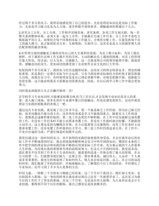研究生实习鉴定表自我鉴定