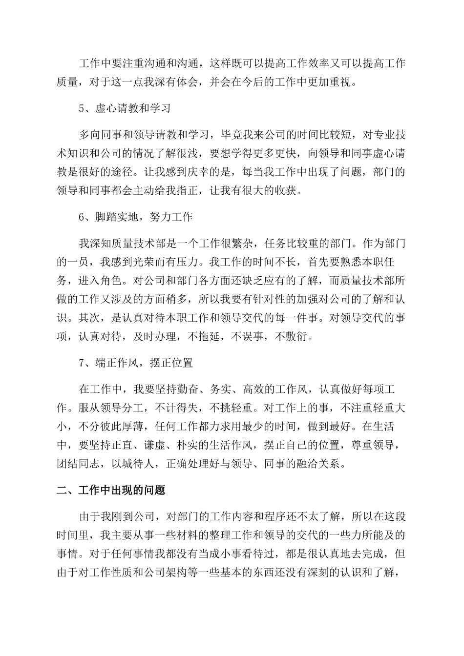 研究生实习个人总结范文2024_第2页