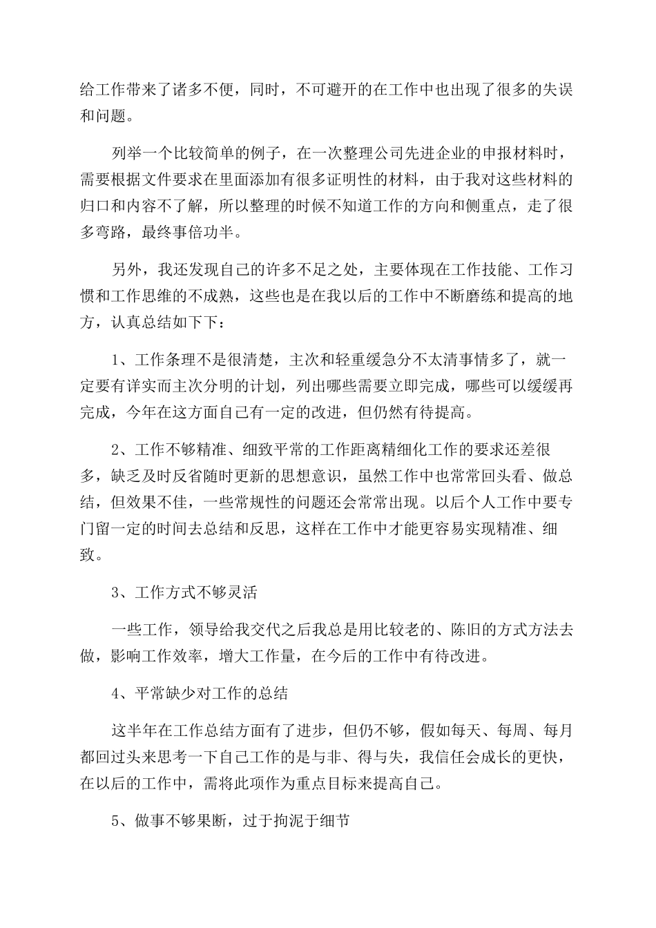 研究生实习个人总结范文2024_第3页