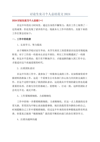 研究生实习个人总结范文2024