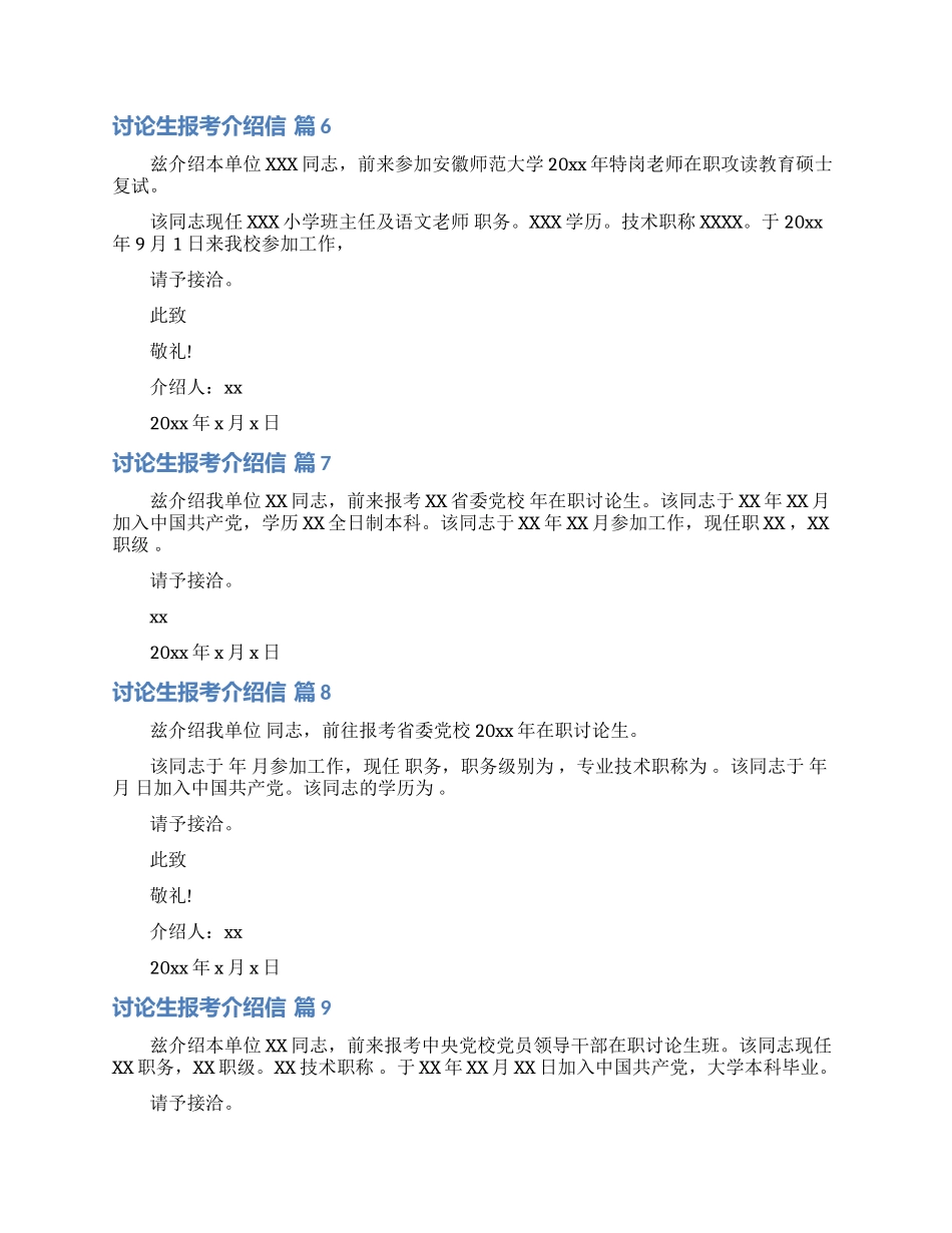 研究生报考介绍信10篇_第3页
