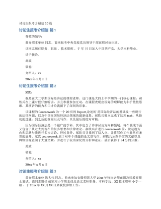 研究生报考介绍信10篇