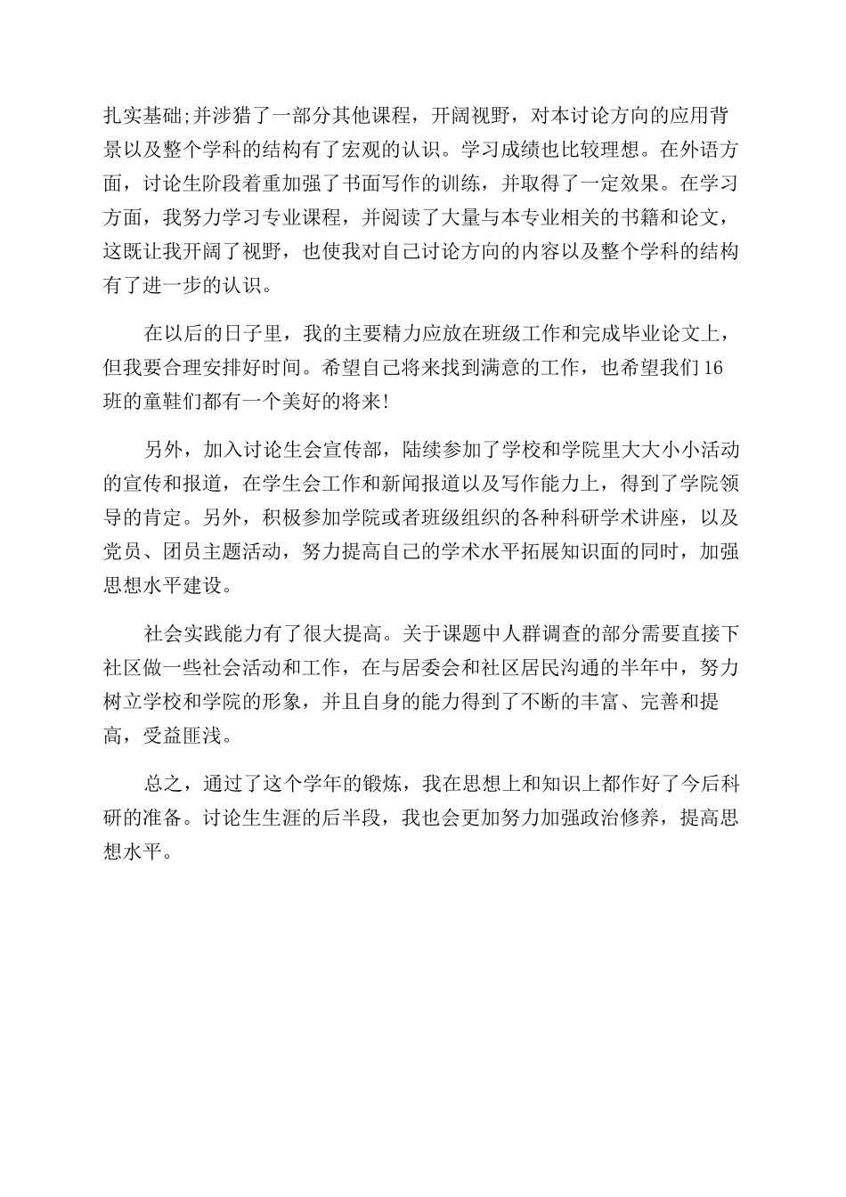 研究生年度工作总结范文_第3页