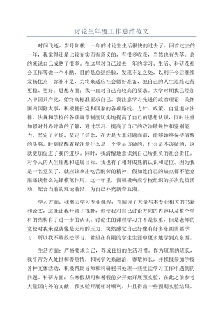 研究生年度工作总结范文