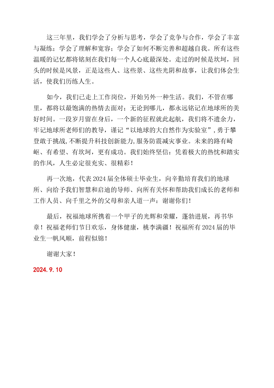 研究生毕业典礼_第2页