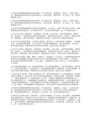 研究生毕业学院的鉴定评语