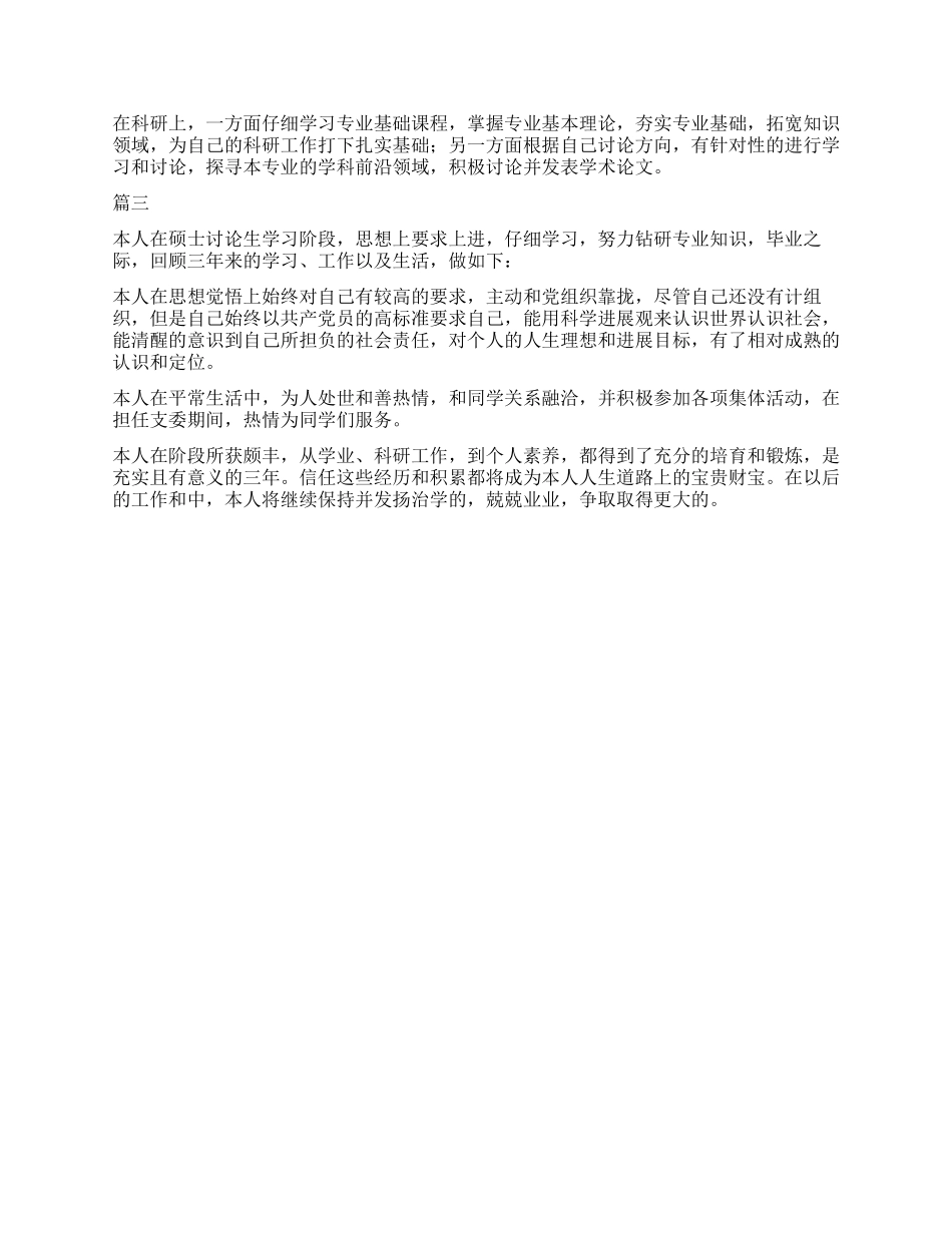 研究生毕业德智体美劳自我鉴定_第2页