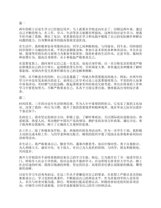 研究生毕业德智体美劳自我鉴定