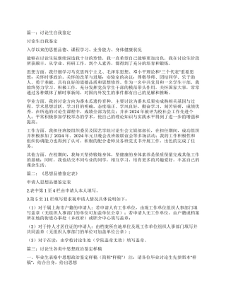 研究生思想品德鉴定