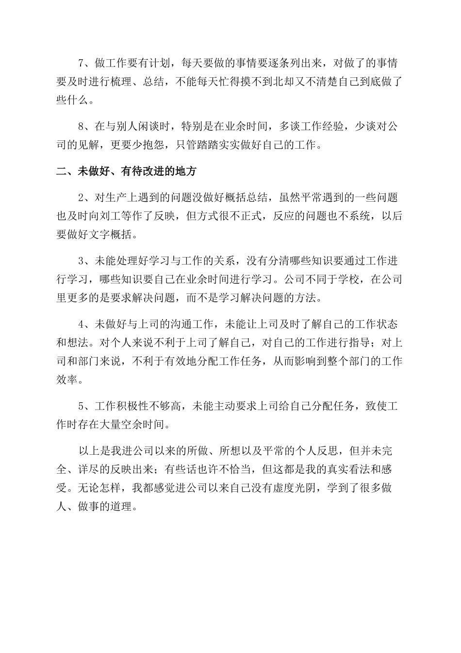 研究生毕业三个月心得体会范文_第2页