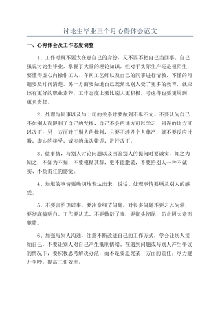 研究生毕业三个月心得体会范文