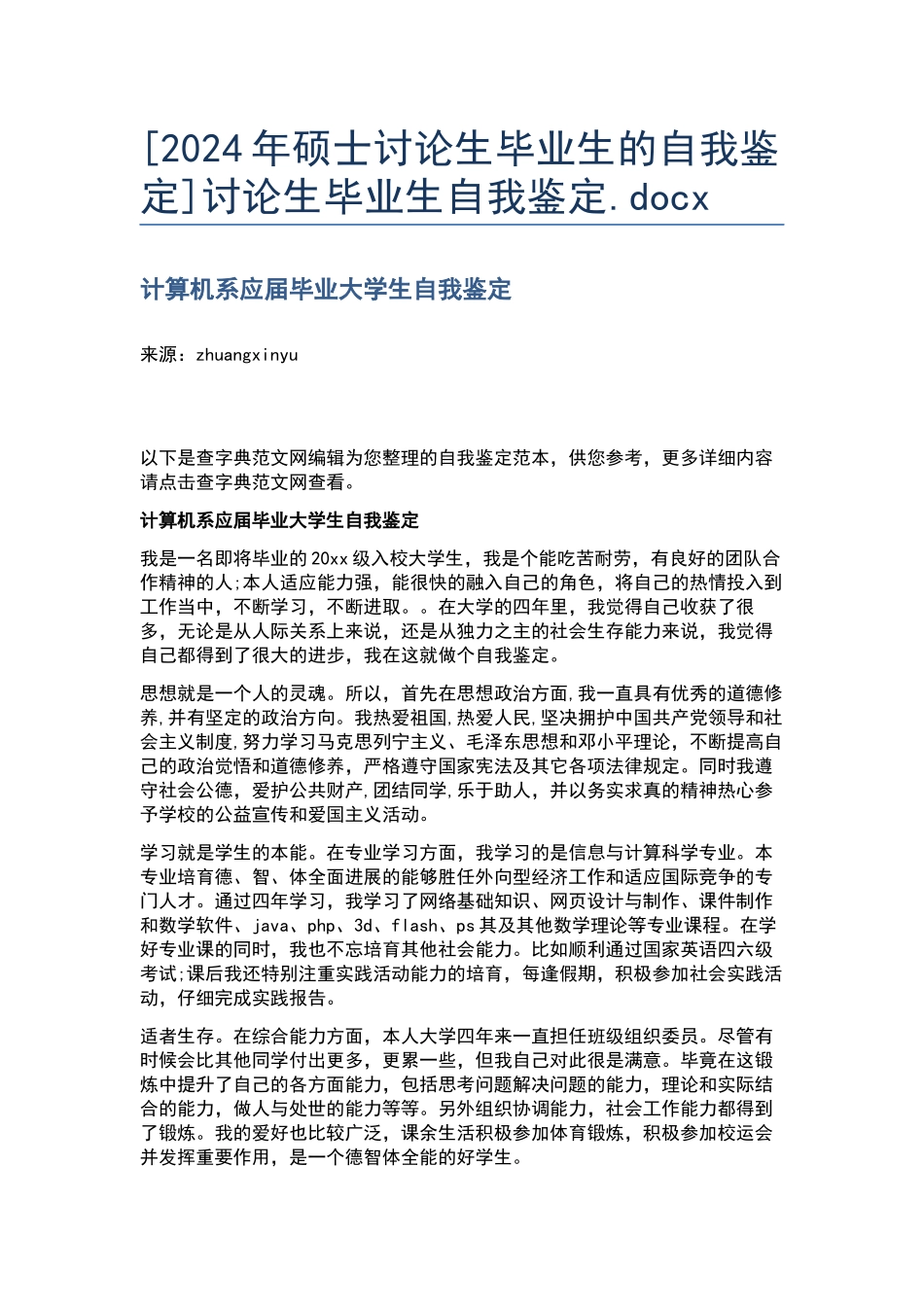 研究生毕业生自我鉴定.docx_第1页