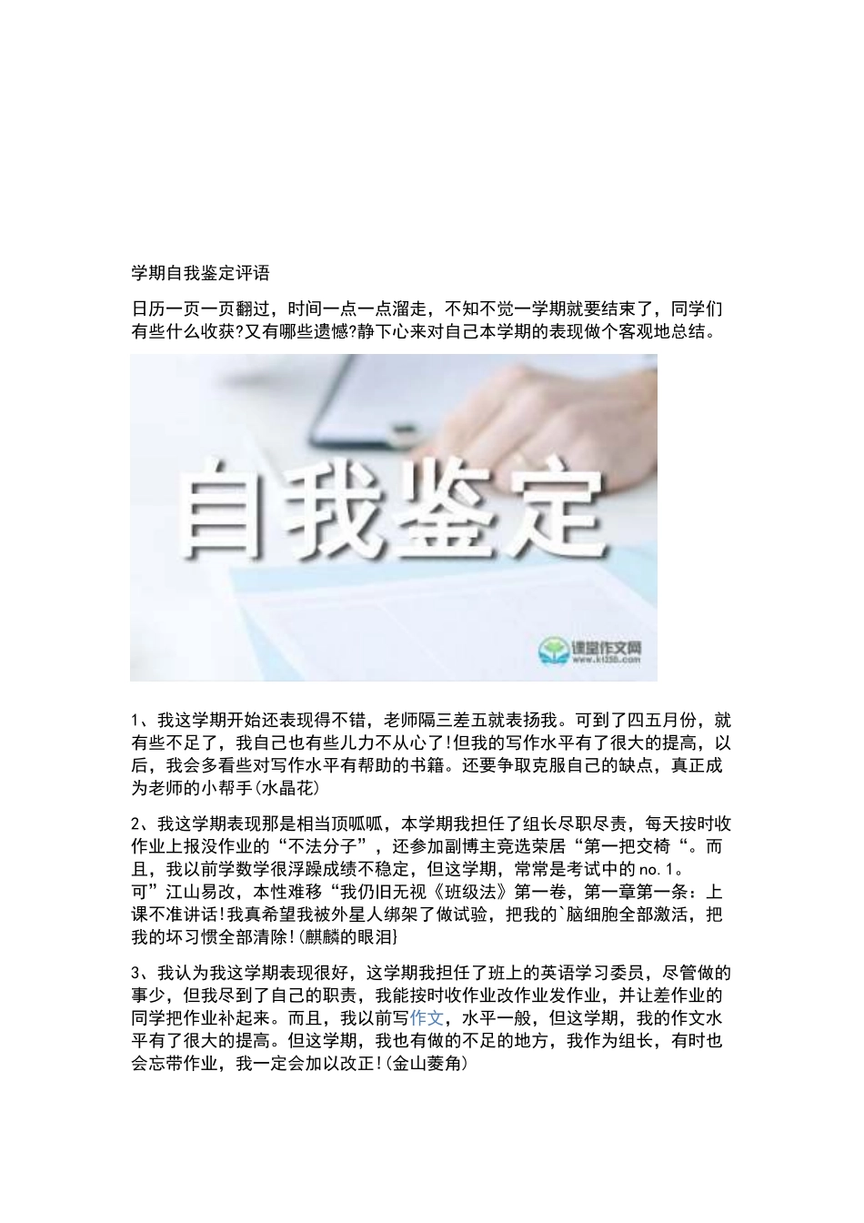 研究生毕业生自我鉴定.docx_第3页