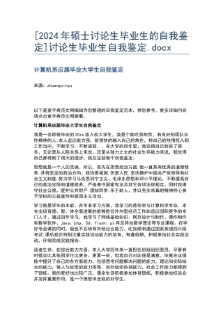 研究生毕业生自我鉴定.docx