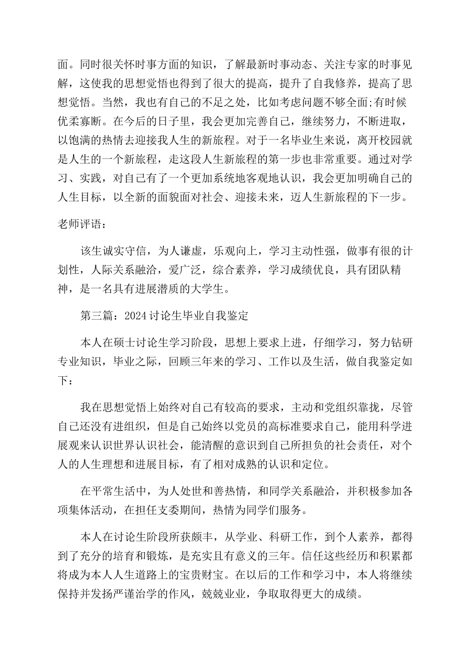 研究生毕业自我鉴定范文评语范文_第2页