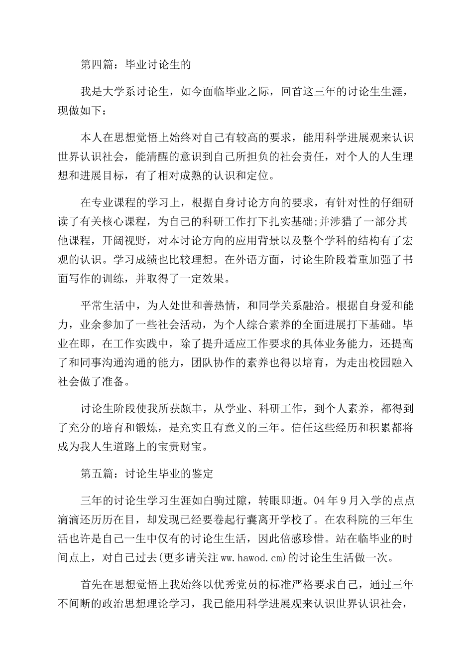 研究生毕业自我鉴定范文评语范文_第3页