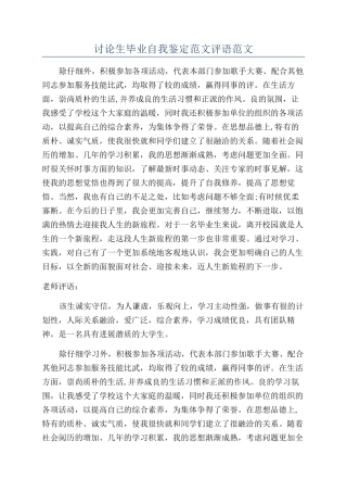 研究生毕业自我鉴定范文评语范文