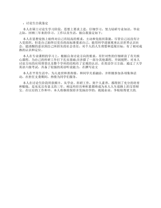 研究生毕业自我鉴定