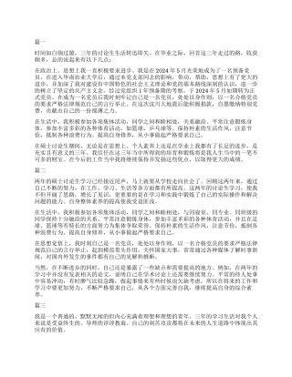 研究生毕业自我鉴定大全