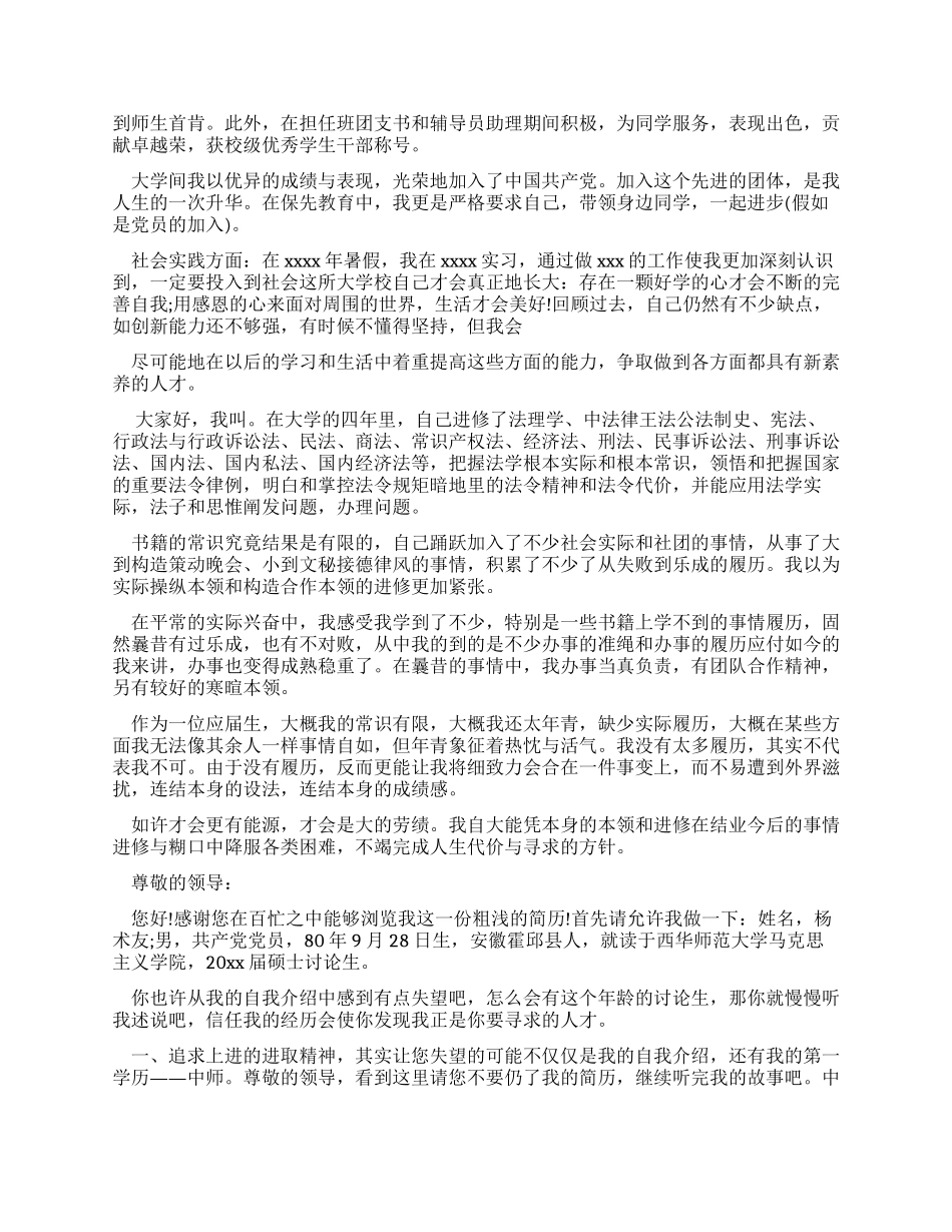 研究生求职面试自我介绍范文集合合集_第3页