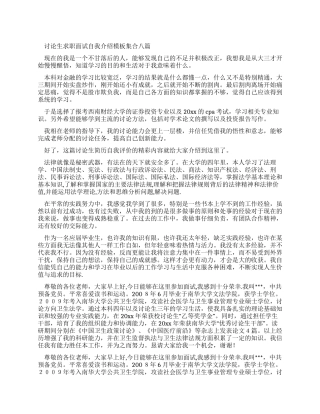 研究生求职面试自我介绍范文集合合集