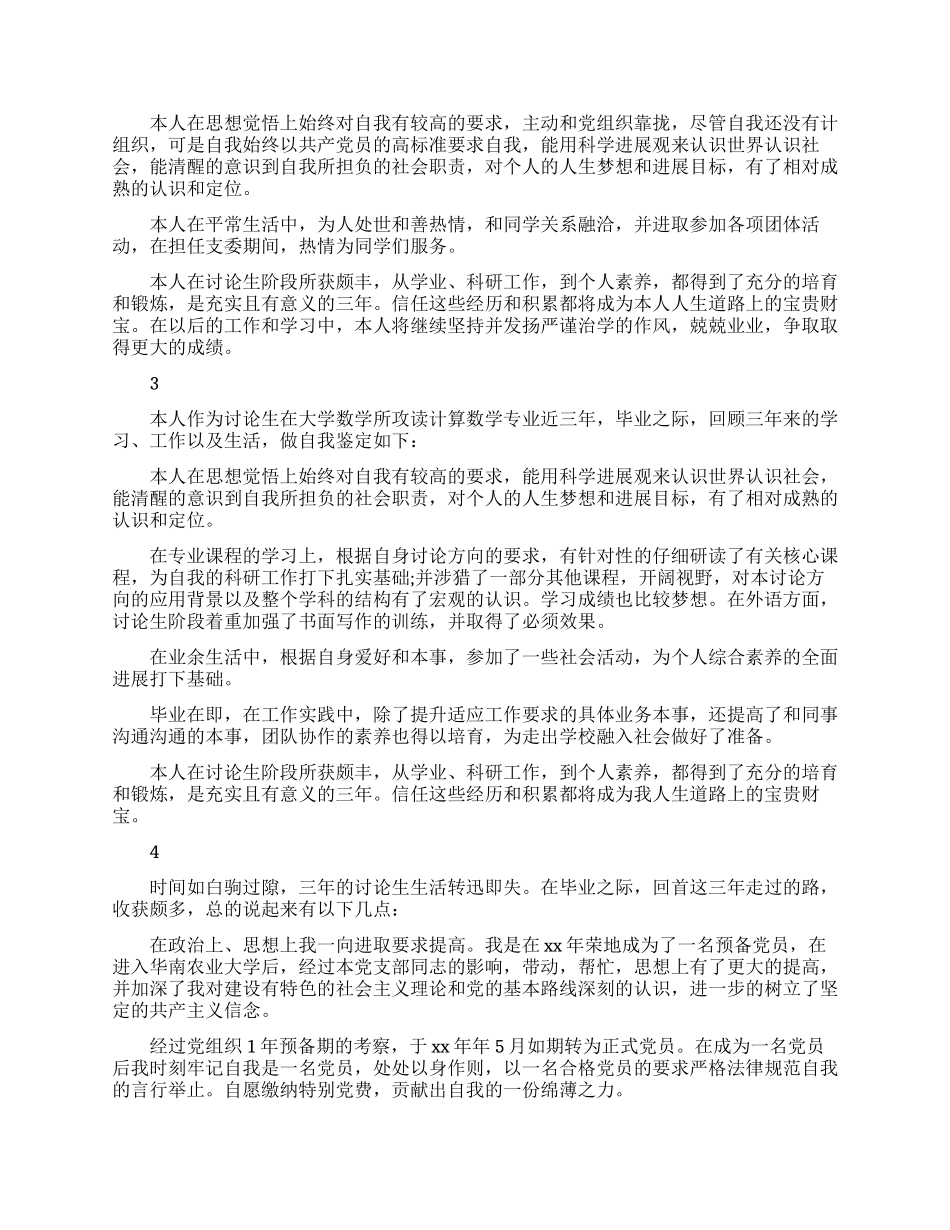 研究生的自我鉴定范文大全_第2页
